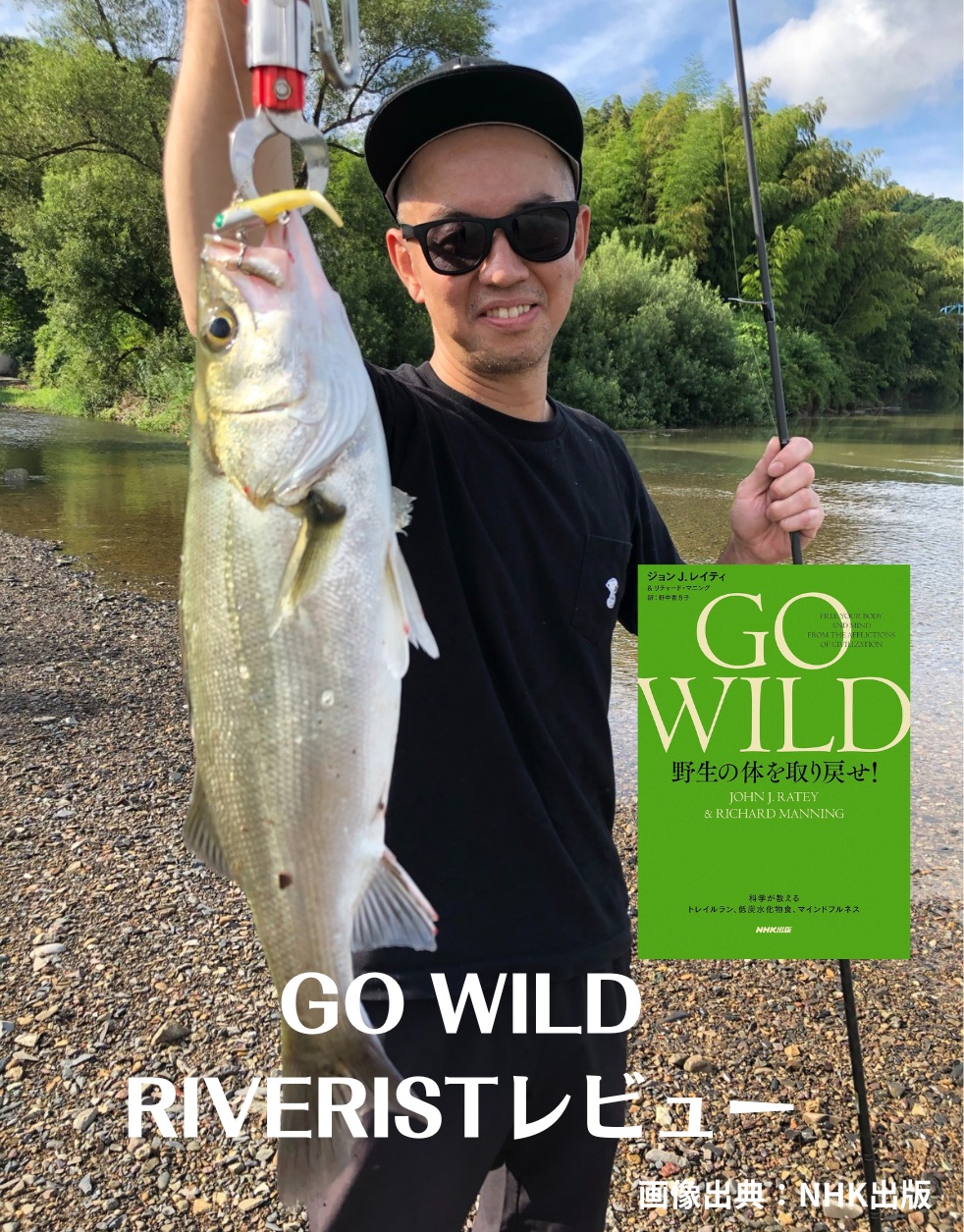 「『GO WILD 野生の体を取り戻せ！』に学ぶ｜現代人が忘れた“自然との再接続”と、リバーシーバスに通じる生き方｜RIVERISTレビュー」のアイキャッチ画像