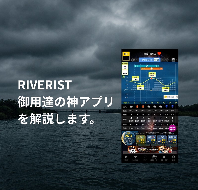 「【初心者OK】リバーシーバスと潮・気圧の関係｜上げ潮・下げ潮・タイドグラフBIで釣れる時間を読む！」のアイキャッチ画像