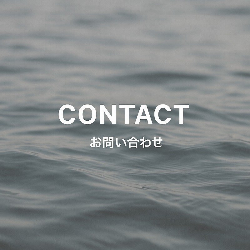 「CONTACT」のアイキャッチ画像